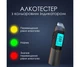 Алкотестер аккумуляторный бесконтактный с цифровым дисплеем и световым индикатором - изображение 5