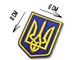 Аплікація FROM FACTORY APURK5 для одягу нашивка Герб України жовтий №5/6х8см - зображення 1