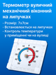 Термометр FROM FACTORY TRU уличный механический оконный на липучках 7х7см - изображение 2