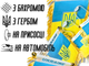 Прапорець FROM FACTORY UKQ на присосці з бахромою UKRAINE 12х8см - зображення 4