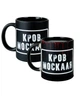 Чашка Хамелеон матова чорна, сублімаційна "Кров москаля №2" 330 мл - зображення 1