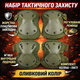 Набір тактичного захисту Eagle KN-04 налокітники та наколінники, нейлон Оливковий - изображение 9