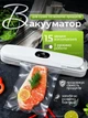 Мощный вакууматор для продуктов, Вакууматор для еды, Кухонный вакуумный упаковщик, Вакуматор Vacuum Fresh Sealer - изображение 1