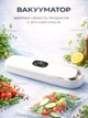Мощный вакууматор для продуктов, Вакууматор для еды, Кухонный вакуумный упаковщик, Вакуматор Vacuum Fresh Sealer - изображение 6