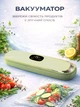 Домашний вакууматор для продуктов, Вакууматор для еды, Кухонный вакуумный упаковщик, Вакуматор Vacuum Fresh Sealer 110 Вт - изображение 8