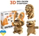 Картонный конструктор Cartonic 3D Puzzle Safari Trio 267 элементов (CARTTRIOSAF) - изображение 2