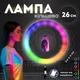 Кольцевая лампа для селфи RGB LED 26 см с держателем для телефона и креплением под штатив, светодиодная лампа по регулировке яркости для фото и видеосъемки, блоггеров, холодный/теплый/RGB свет, MJ26 - изображение 1