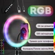 Кольцевая лампа для селфи RGB LED 26 см с держателем для телефона и креплением под штатив, светодиодная лампа по регулировке яркости для фото и видеосъемки, блоггеров, холодный/теплый/RGB свет, MJ26 - изображение 2