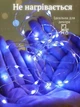 Светодиодная новогодняя LED гирлянда-нить "КАПЛИ РОССЫ" на батарейках + USB 100LED 10 м Синий (90887083) - изображение 3