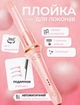 Плойка для завивки волос 2 зажимы hair curler AND LY-884 с турмалиновым покрытием и вращающимся кабелем, розовая - изображение 2