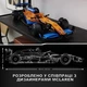 Конструктор на 1432 детали Technic McLaren Formula 1 2022 — набор для сборки гоночного автомобиля F1 (в крафтовой упаковке) - изображение 5