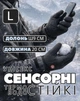 Сенсорные термоперчатки для экранов смартфона (терморукавицы терморукавички, L) - изображение 1