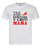 Футболка “Так виглядає найкраща мама у світі” біла XS - зображення 1