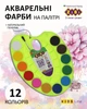 Краски акварельные ZiBi 12 цветов натуральная кисть салатовая палитра (ZB.6558-15) - изображение 6