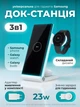 Бездротова зарядка док станція для samsung самсунг телефону годинника galaxy watch навушників galaxy buds 3 в 1 складна компактна 23W Nillkin PowerTrio for Samsung з адаптером - зображення 1