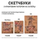 Скетчбук-блокнот для графіки з крафтовим папером Santi А5 15х21 см 80 г/м2 50 аркушів проклеєний (743247) - зображення 5