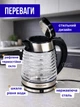 Электрочайник стеклянный с подсветкой 2л Top Kitchen 2400 Вт, стильный прозрачный чайник из рифленого термостойкого стекла, электрический дисковый чайник с LED подсветкой и быстрым нагревом воды TK-00239-Silver/Black - изображение 2