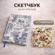 Блокнот скетчбук с чистыми страницами в стиле Диор + 2 набора стикерпаков наклеек - изображение 1