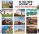 Набір постерів "Travel Posters. Навколо світу. Мрія мандрівника: Світові пам'ятки архітектури" 10 шт, формат А4 - зображення 1