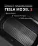 Коврик в передний багажник Tesla Model 3 - изображение 2