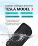 Коврик в передний багажник Tesla Model 3 - изображение 3