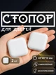 Стопор для дверей на двери настенный ограничитель дверной упор отбойник для двери стоппер силиконовый квадратный 2 шт GDragon Белый 79_2_2_1 - изображение 1