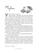 Це я така у бабусю Устю - Наталя Місюк - (9786177913367) - изображение 7