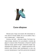 Норд і сталева сотня - Биндас Зоряна - (9786177913435) - изображение 4