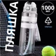Спортивна пляшка KANGZYUAN 1000 мл (1 л) — Біла Tritan BPA-free, ударостійка еко-пляшка з антиковзким грипом - зображення 4