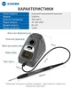 Паяльник SUNSHINE S210 Pro портативний / цифрове регулювання / підставка / 100-450°C / 110 Вт - зображення 8
