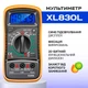 Мультиметр цифровой тестер XL830L / 600V DC-10A / функция Hold / подсветка - изображение 2