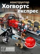 Детский конструктор Поезд Хогвартс 801 деталь Harry Potter (75955) (Крафтовая упаковка) - изображение 1