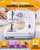 Многофункциональная портативная швейная машинка Machine с педалью 12 в 1 белая - изображение 1