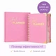 Планер Carnet Goals Planner A5 на пружине (английская версия) — ежедневник, еженедельник, планировщик целей, розовый - изображение 1