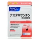Астаксантин антиоксидант Fancl Astaxanthin (30 шт - 30 дн) - зображення 2