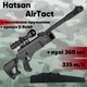 Пневматическая винтовка Hatsan AirTact magnum c оптическим прицелом 3-9х40 и усиленой пружиной + чехол (HCL335-U39С) - изображение 1