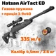 Пневматическая винтовка Hatsan AirTact ED Vortex magnum с газовой пружиной и оптическим прицелом 3-9x40 (HED335-G39) - изображение 1