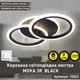 Cвітлодіодна люстра ESLLSE MOKA 3R 60 Вт 440x250x70 мм Чорна - изображение 1