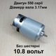 Двигун шурупокрута RS550 10.8в - зображення 1