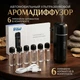 Ультразвуковий автомобільний аромадифузор Vitol з розпорошенням на повітропровід Чорний (Набір 6 ароматів) - изображение 2