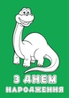 Набор поздравительных открыток 4Profi раскраски "С Днем рождения" веселые приключения - изображение 3