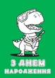 Набор поздравительных открыток 4Profi раскраски "С Днем рождения" крутые развлечения - изображение 3