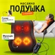 Масажна роликова подушка Brillix PMP-8029 Чорний (PMP-8029) - зображення 2