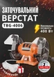Точильный станок Tekhmann TBG-400 - изображение 2