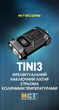 Фонарь брелок Nitecore TINI 3 2xNiteLab UHE LED 600 лм USB-C (5 режимов) Серый - изображение 7