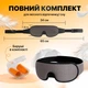 Маска для сна из дышащего материала и беруши в комплекте No Brand Серая (AFT-Grey) - изображение 5