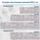 Фото панель универсальная ПЭТ, Самофиксирующая 68 х 305 см (толщина 2,0 мм), Мраморная паутинка(ПЭТ3-tx1234) - изображение 2