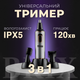 Триммер мужской DSP 3в1 аккумуляторный водонепроницаемый для носа, ушей, бровей и лица Черный с серым - изображение 1