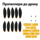 Пропеллеры для квадрокоптера дрона LYZRC L600 Pro Max brushless drone комплект - изображение 1