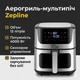 Мультипіч аерогриль Zepline ZP-127, 12 л, 4000 Вт, 12 програм, сенсорне керування - зображення 1